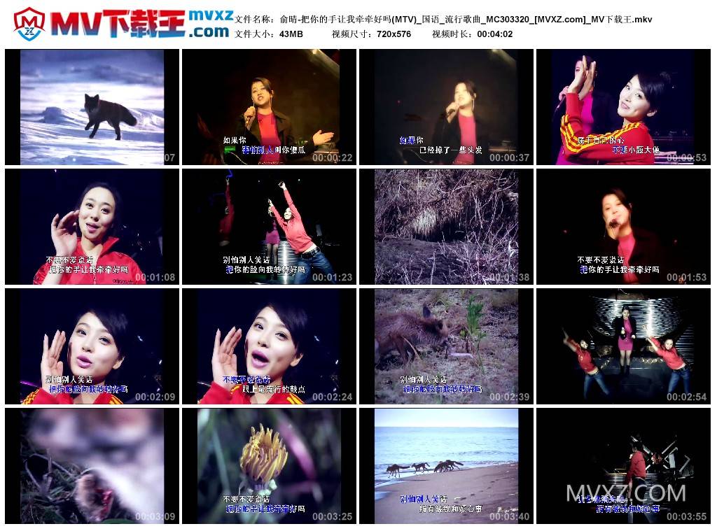 俞晴-把你的手让我牵牵好吗(MTV)_国语_流行歌曲_MC303320